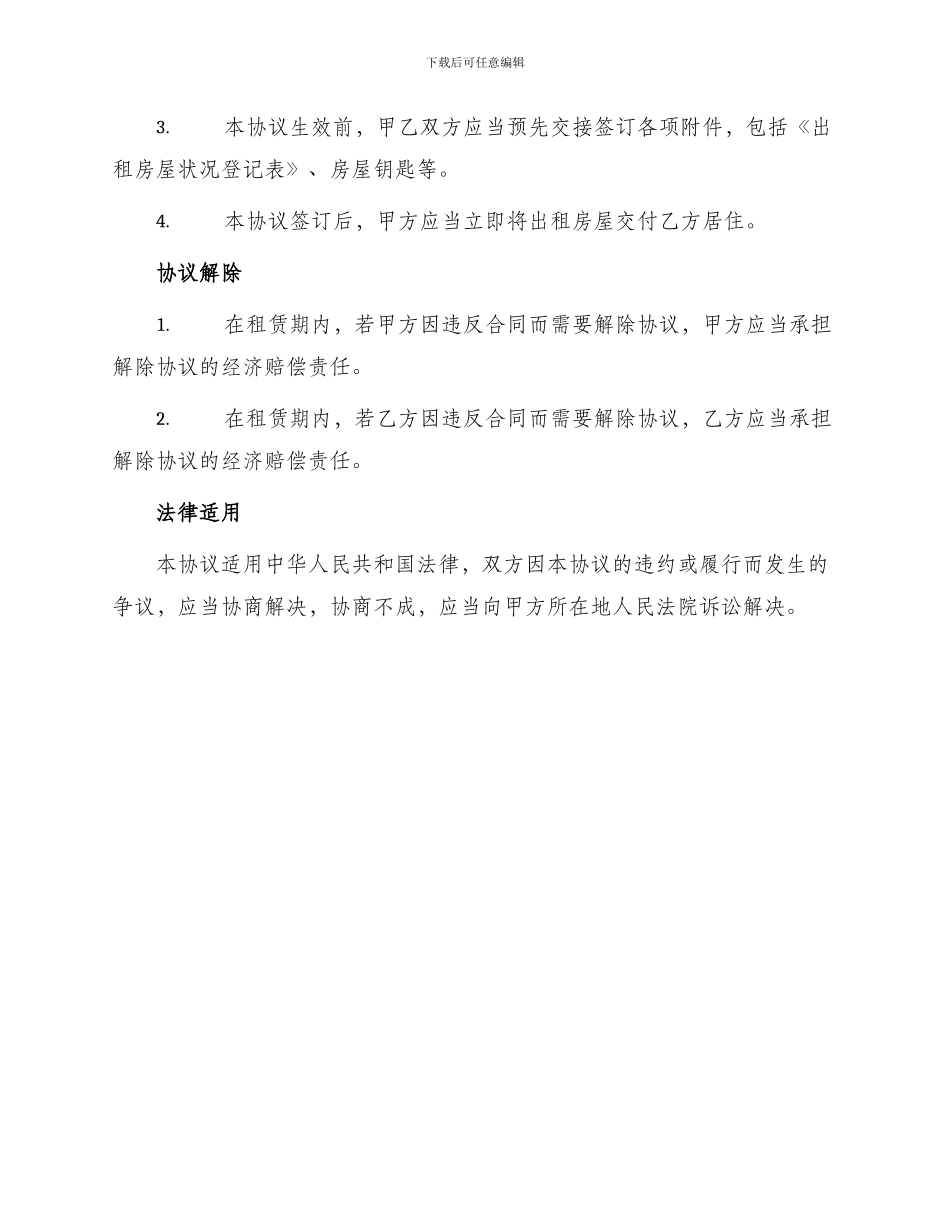 门头房出租协议_第3页