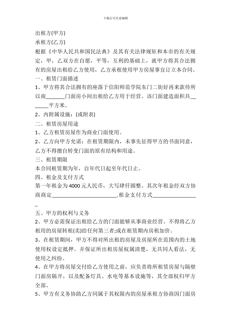 门头房出租协议范文_第2页