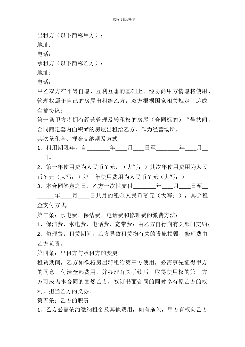 门头房房屋租赁合同_第2页