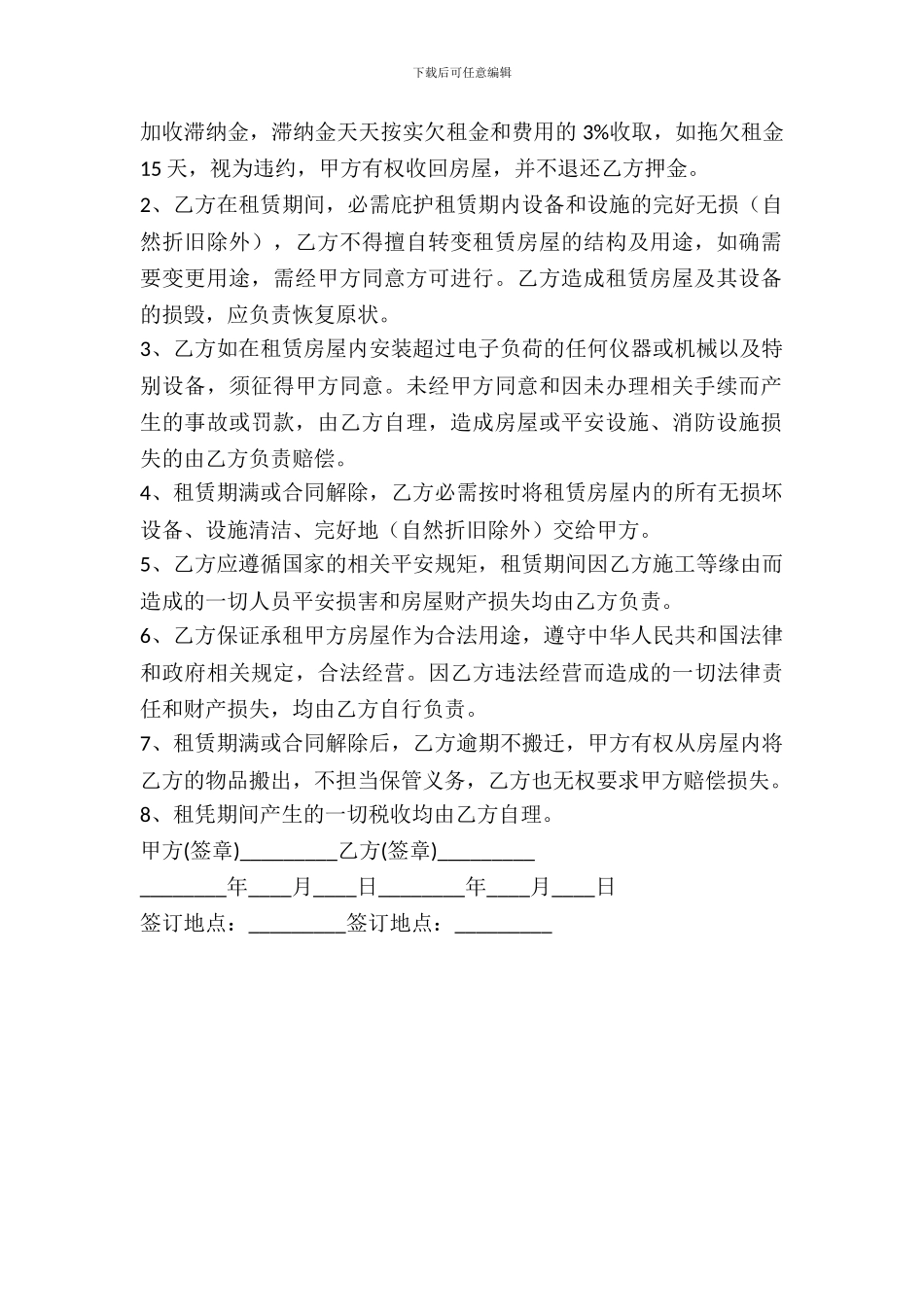 门头房房屋租赁合同_第3页