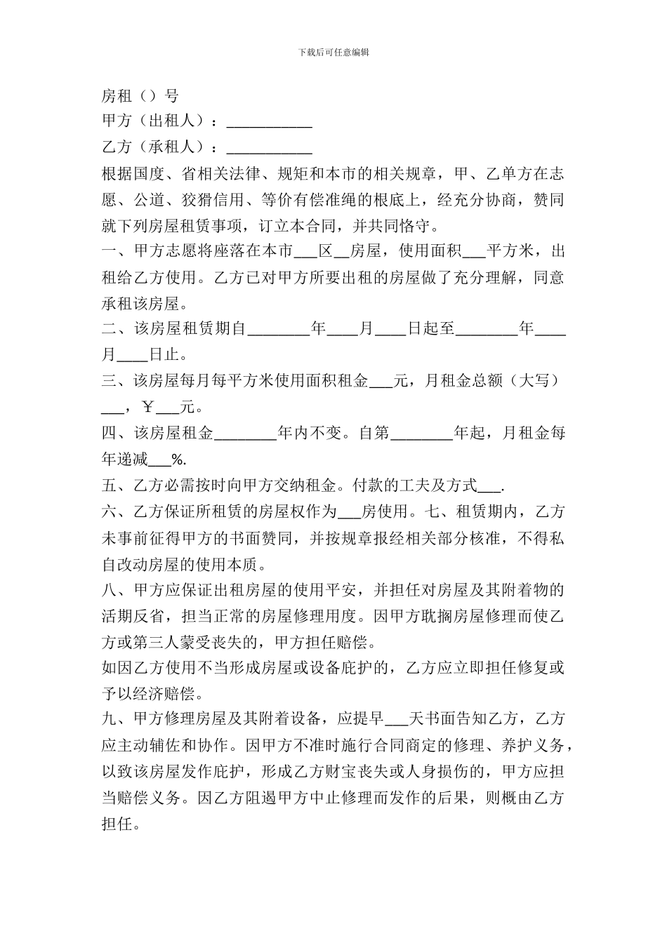 门头房屋租赁合同_第2页