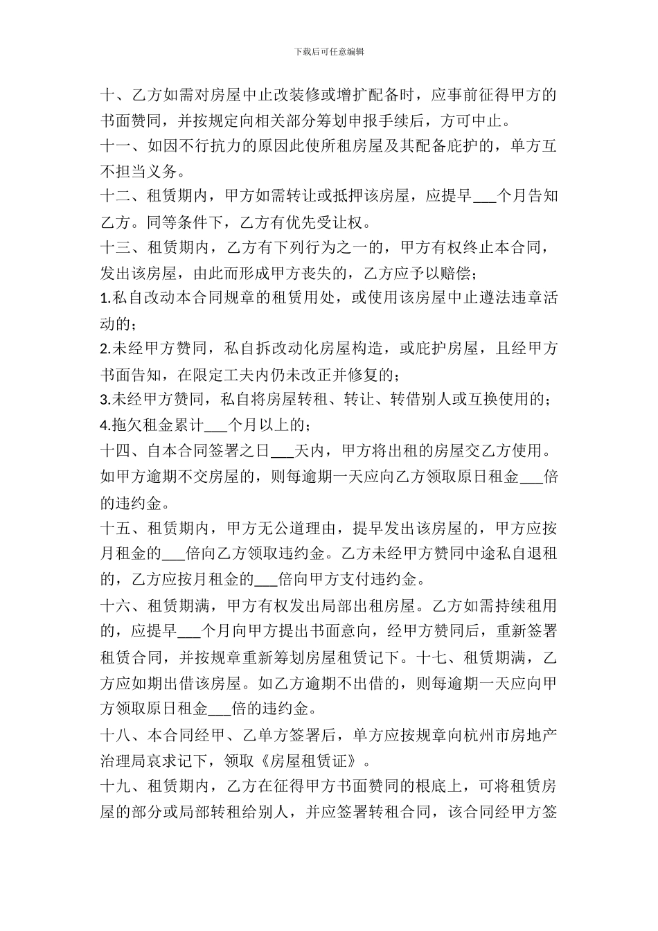 门头房屋租赁合同_第3页