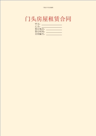 门头房屋租赁合同