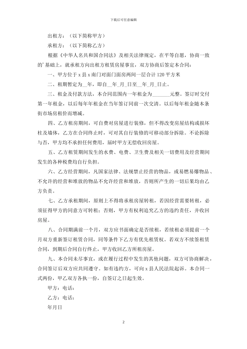 门头房屋租赁合同_第2页