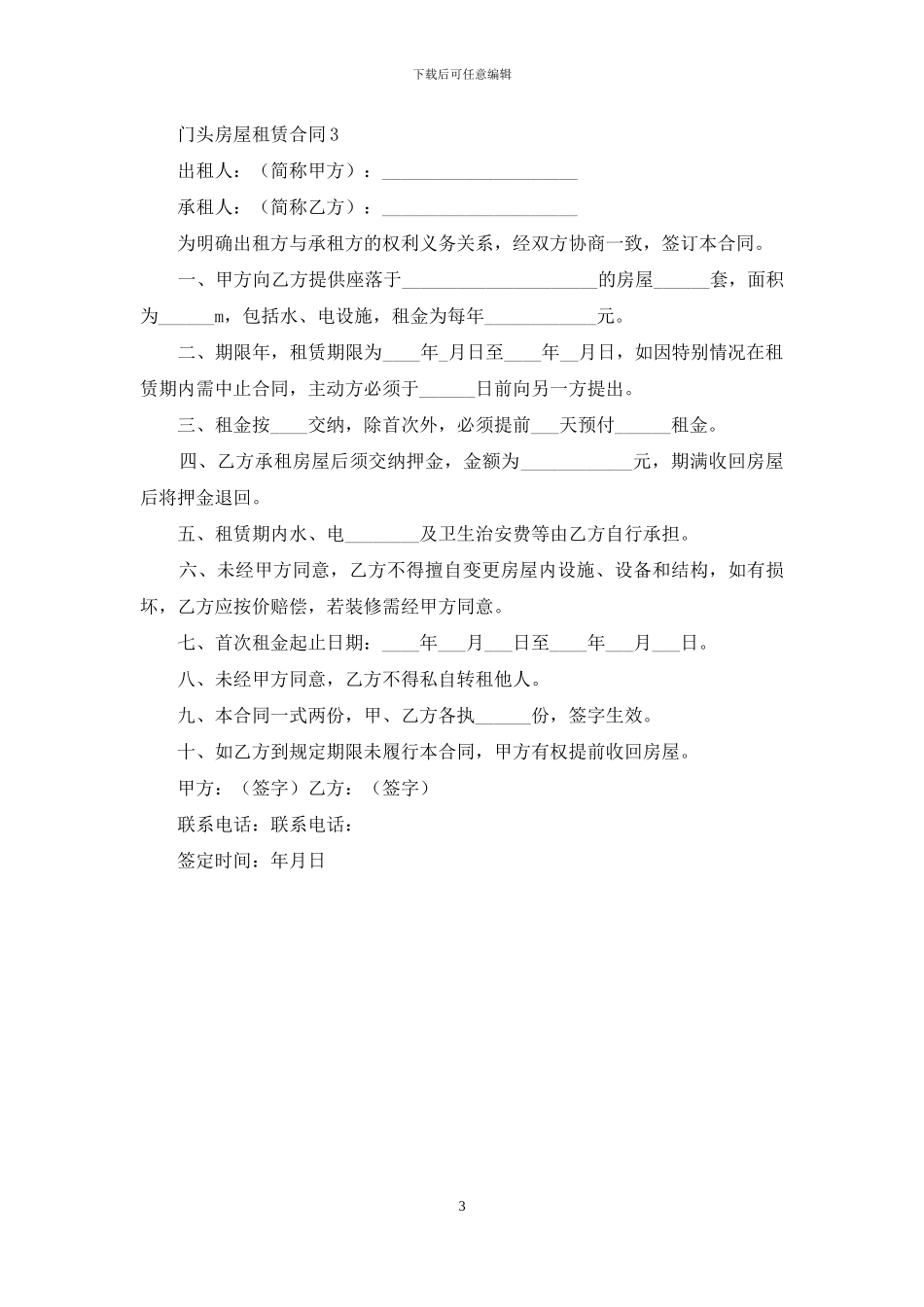 门头房屋租赁合同_第3页