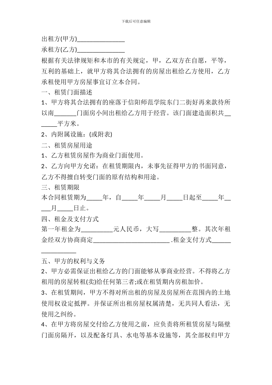 门头房租赁协议书_第2页
