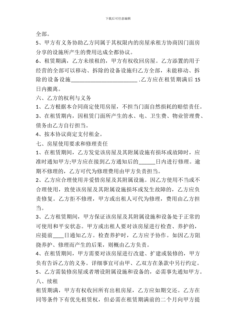 门头房租赁协议书_第3页