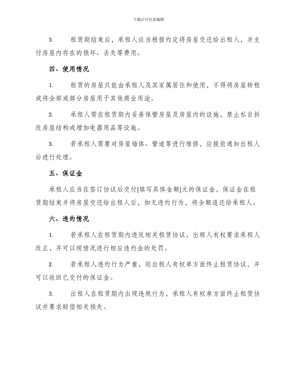 门头房租赁协议书_第2页