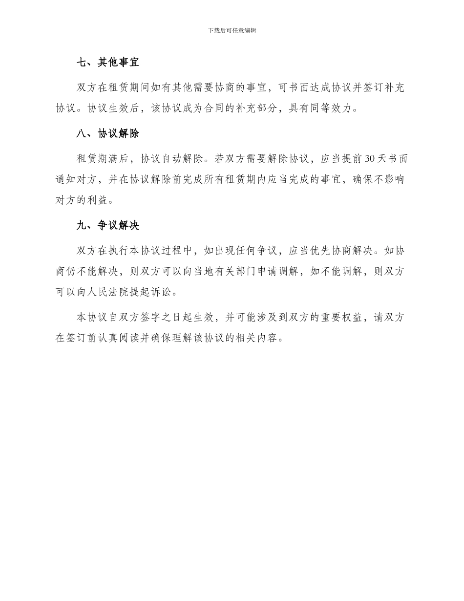 门头房租赁协议书_第3页