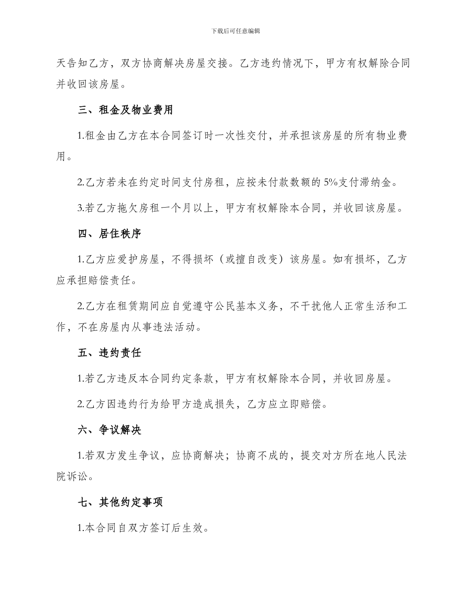 门头房房屋租赁合同_第2页