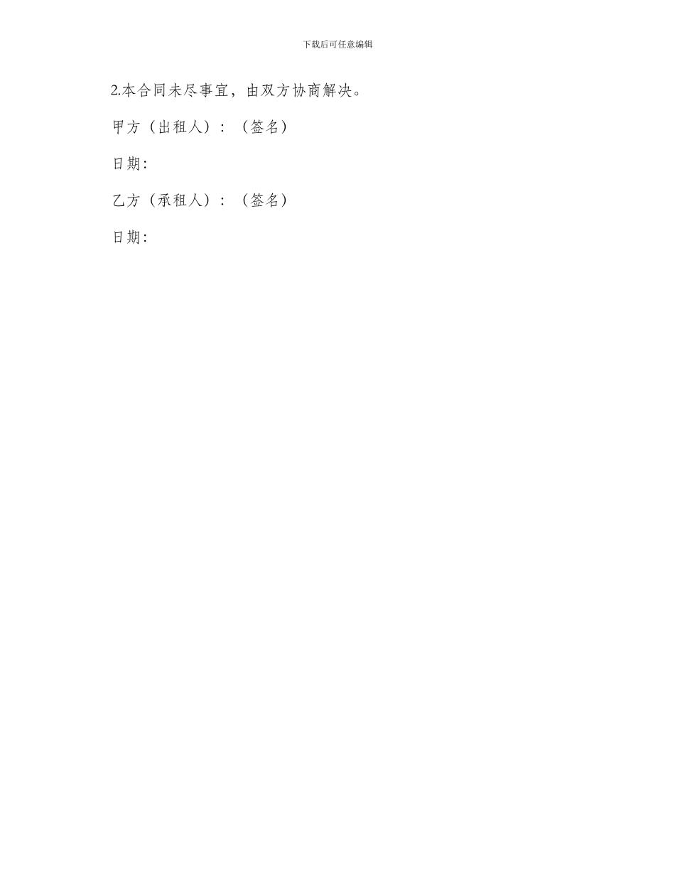 门头房房屋租赁合同_第3页