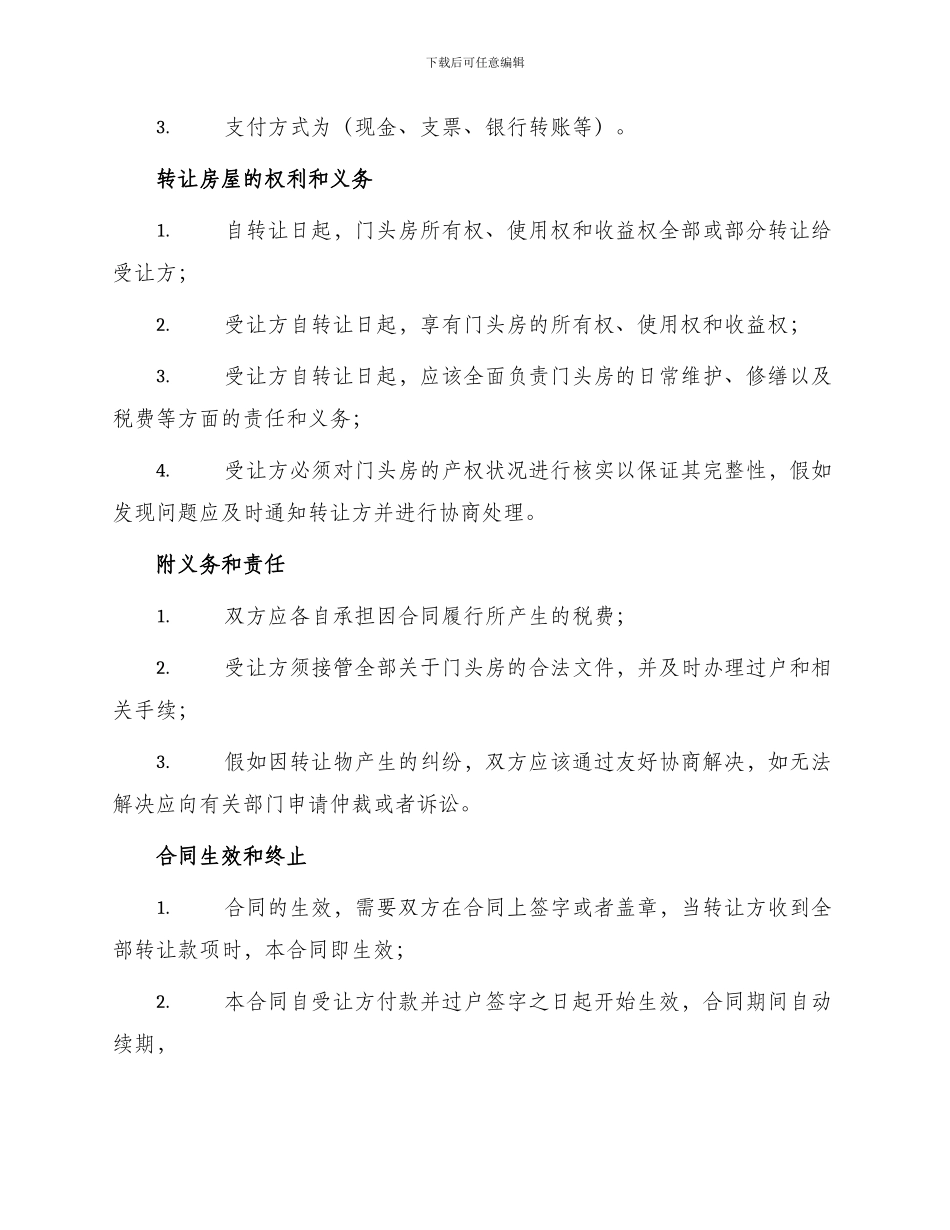 门头房转让合同_第2页