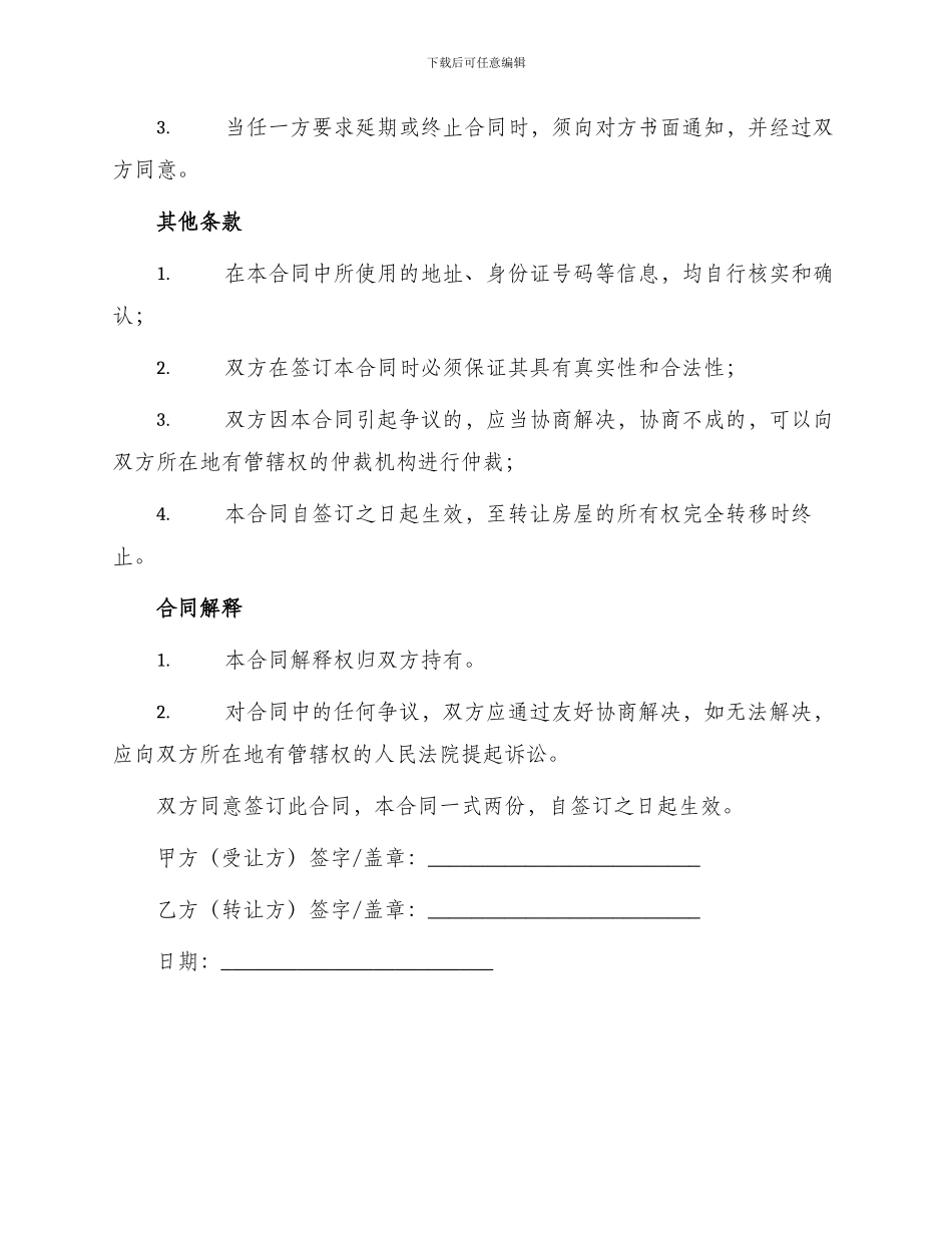 门头房转让合同_第3页
