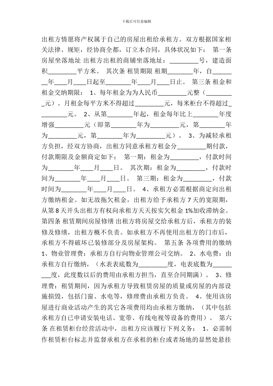 门头租房热门合同样书_第2页