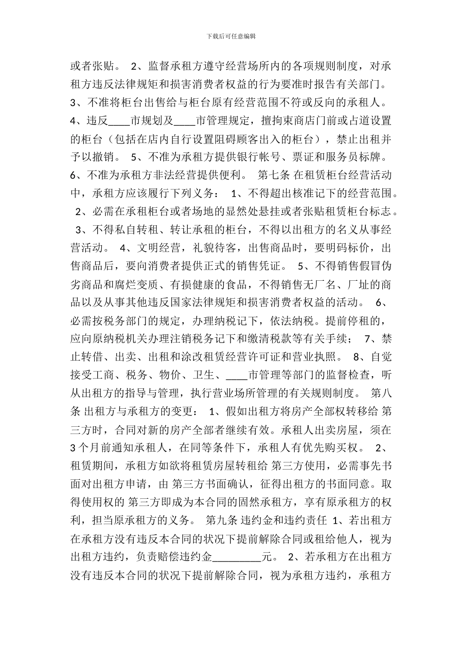 门头租房热门合同样书_第3页