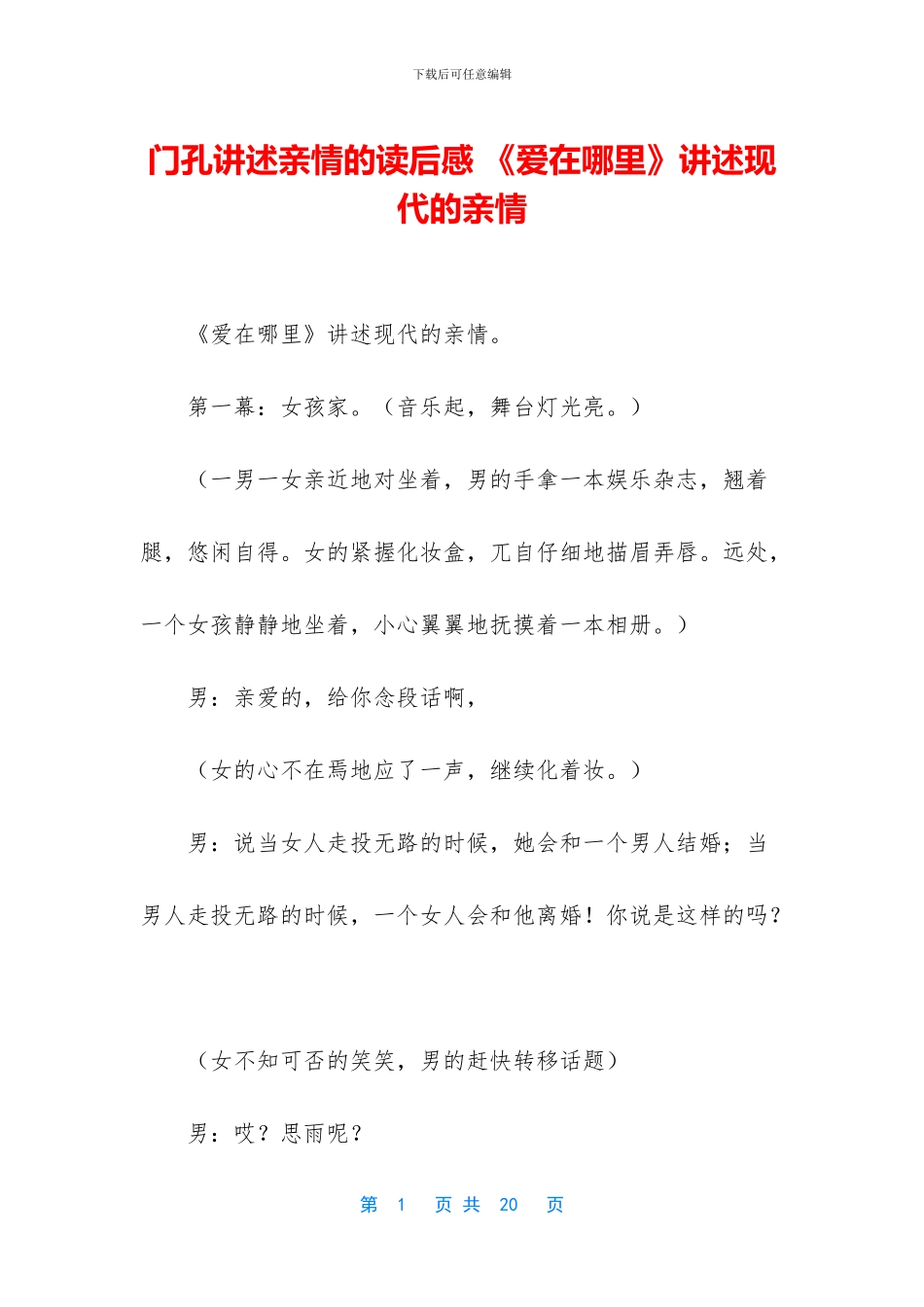 门孔讲述亲情的读后感_第1页