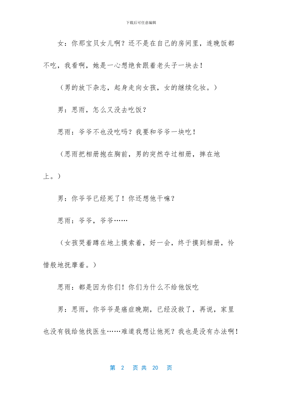 门孔讲述亲情的读后感_第2页