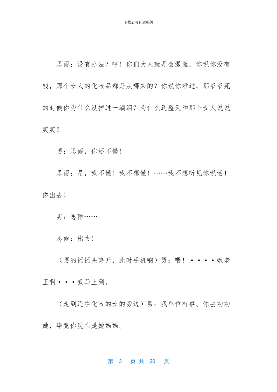 门孔讲述亲情的读后感_第3页