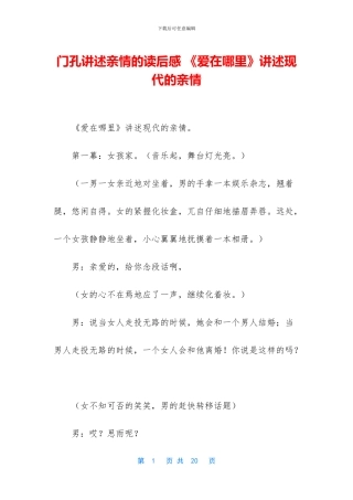 门孔讲述亲情的读后感