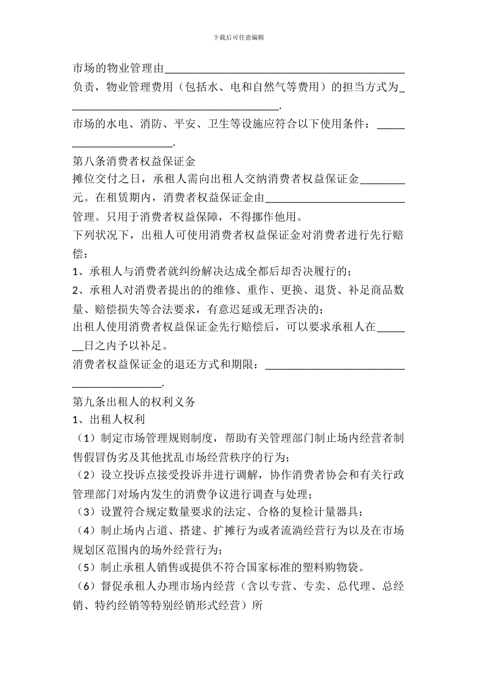 门市出租合同书_第3页