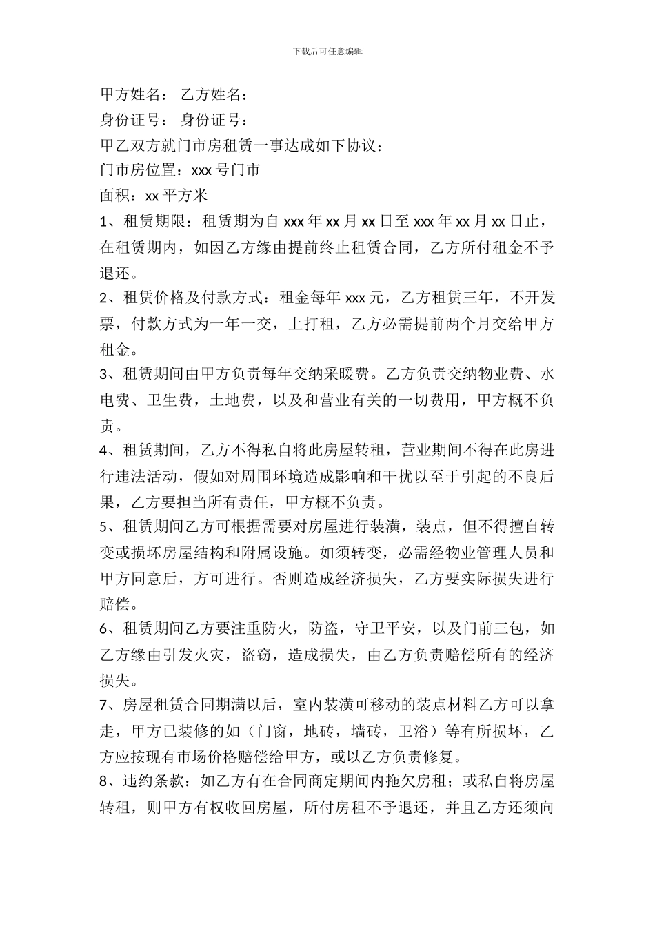 门市出租协议样本_第2页