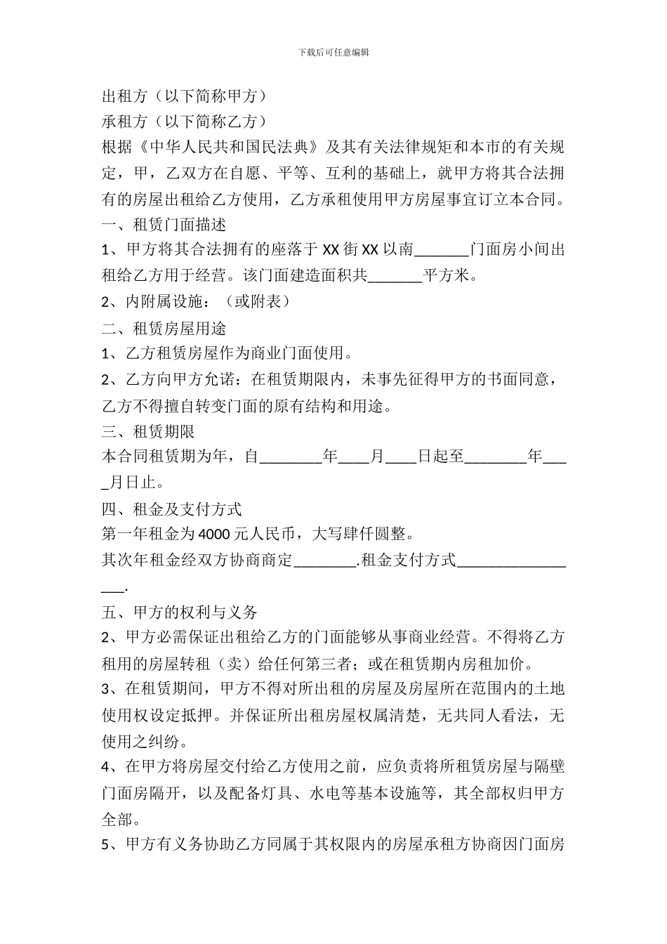 门市出租合同样本_第2页