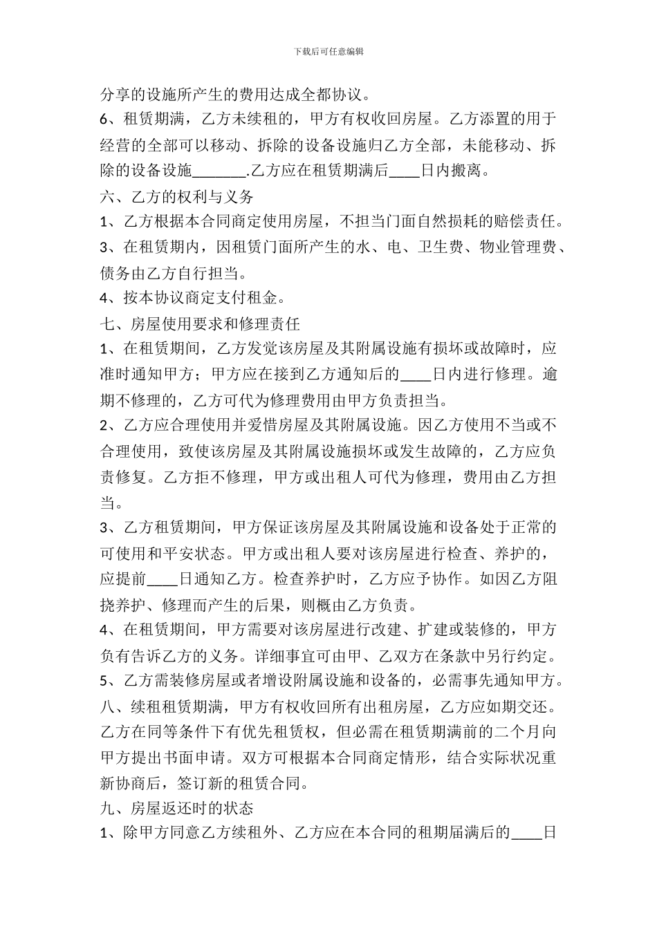 门市出租合同样本_第3页