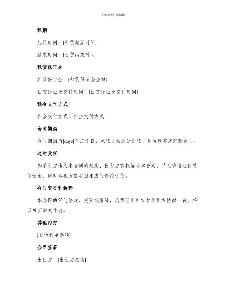 门市出租合同简单_第2页