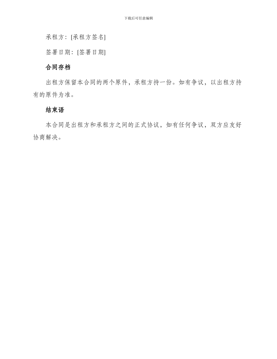 门市出租合同简单_第3页