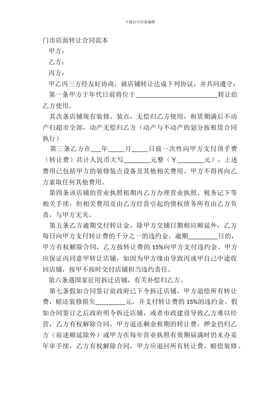 门市店面转让合同范本_第2页
