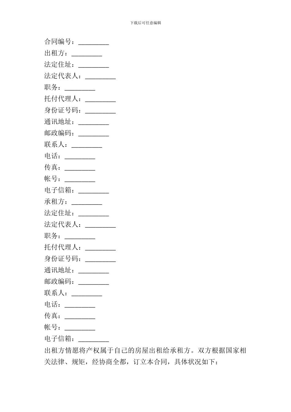 门市房出租合同_第2页