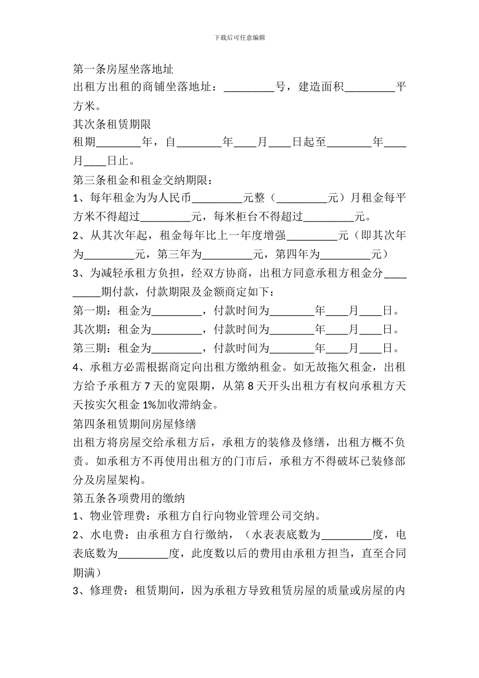 门市房出租合同_第3页