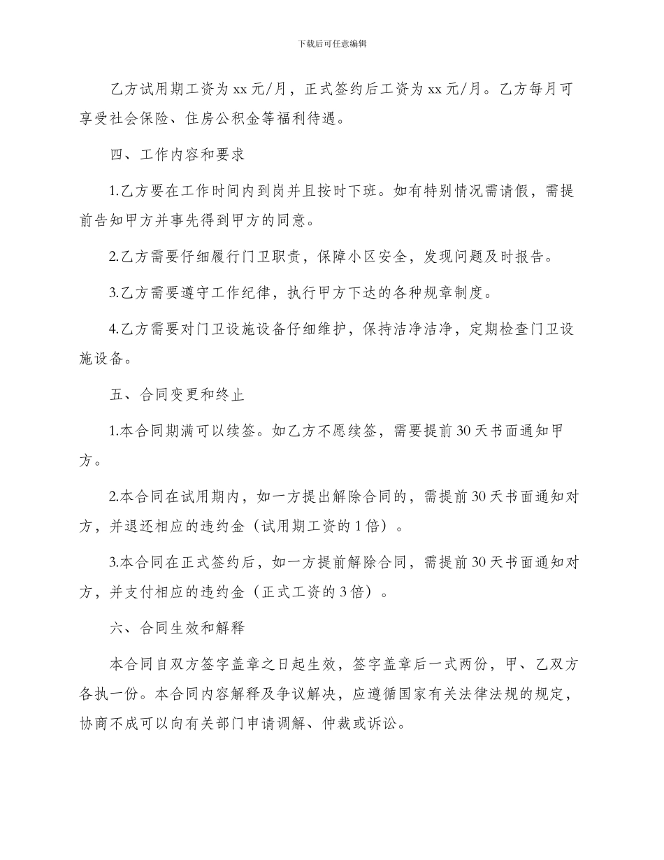 门卫劳动聘用合同_第2页