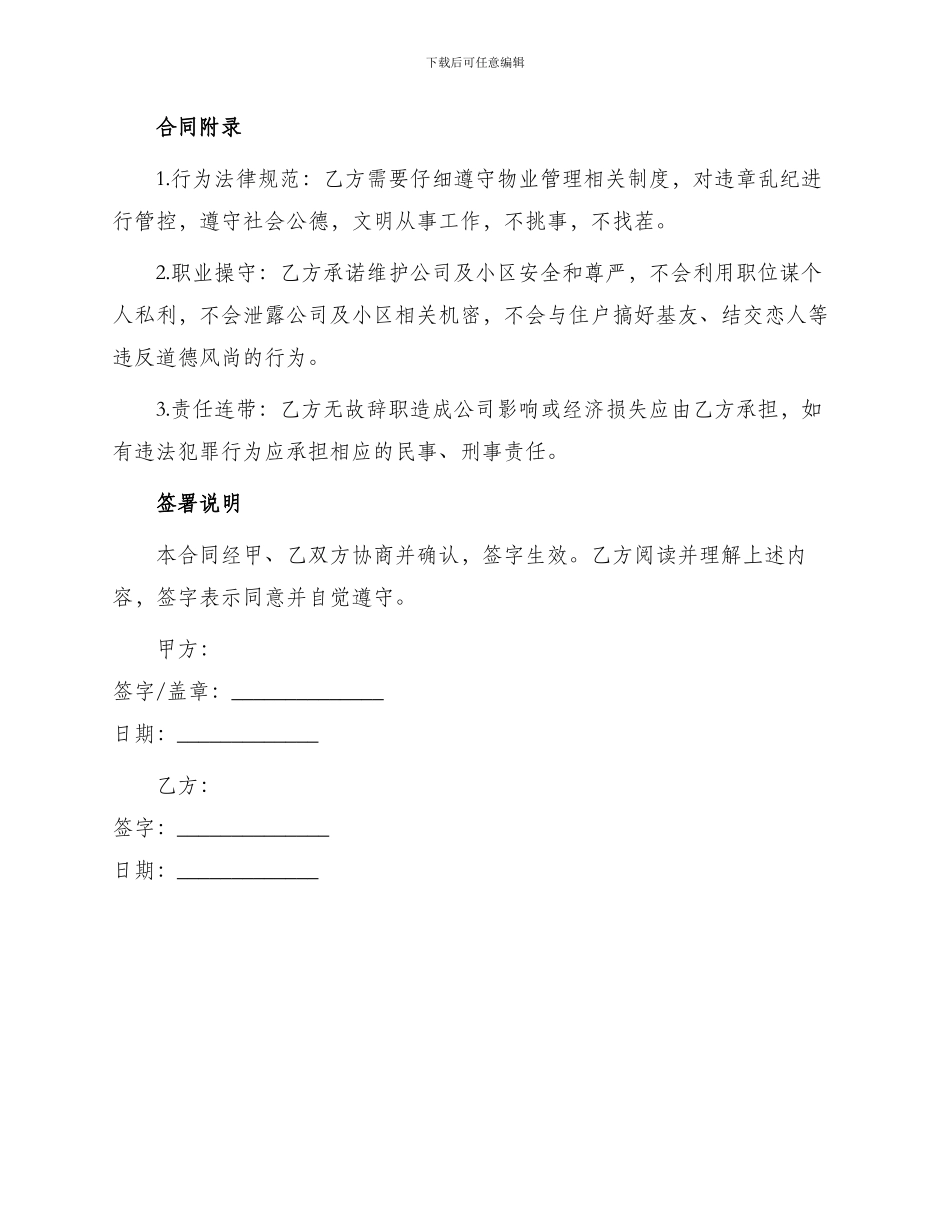 门卫劳动聘用合同_第3页