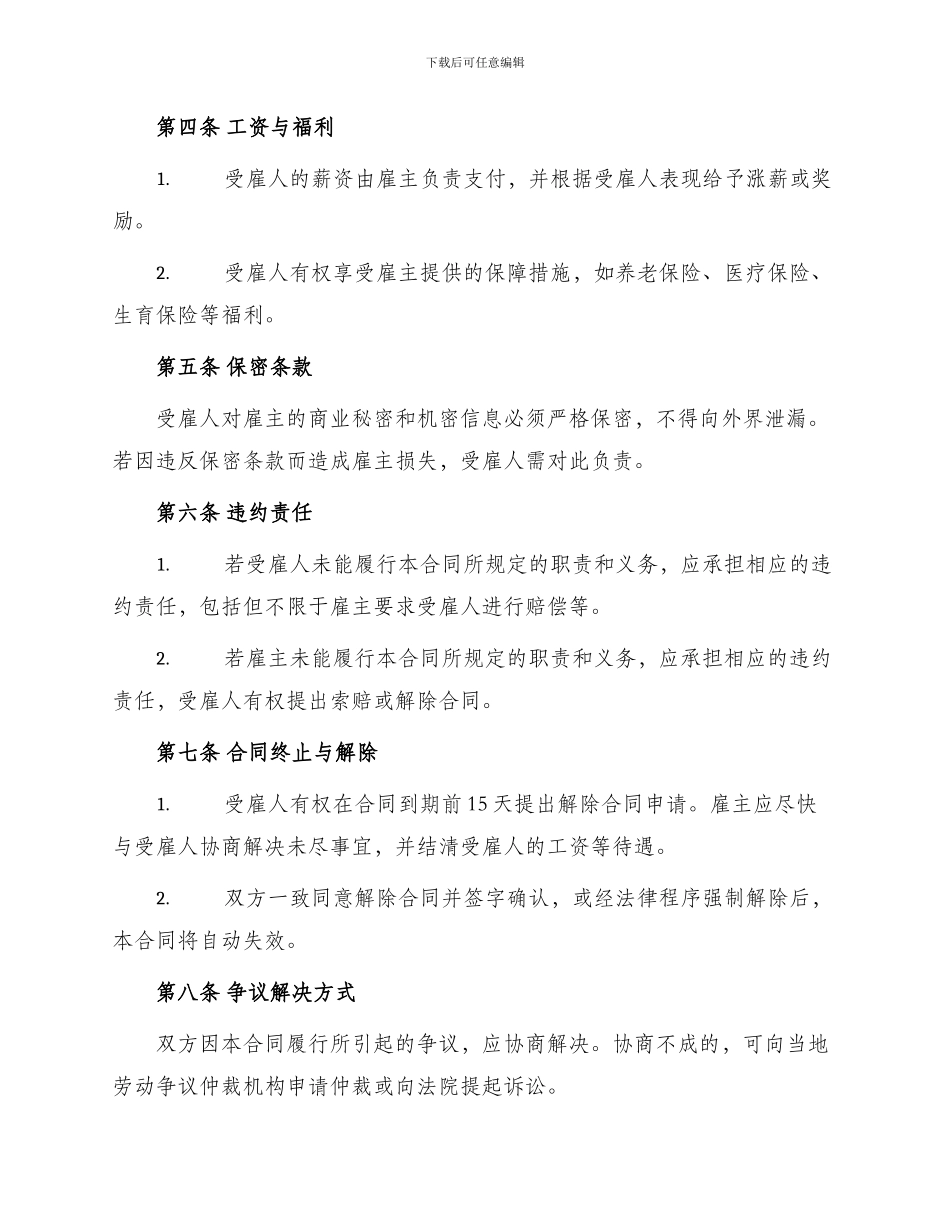 门卫雇佣合同书_第2页