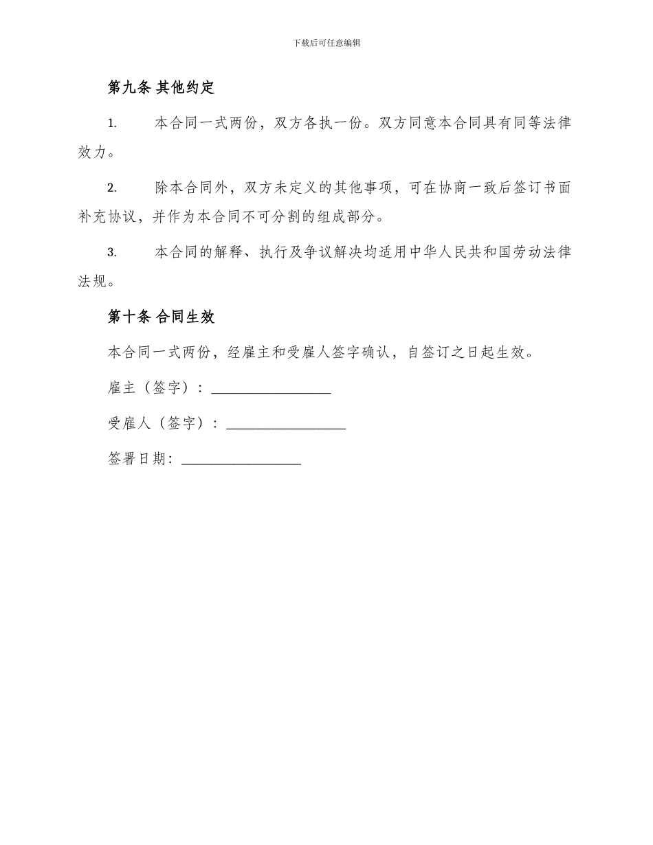 门卫雇佣合同书_第3页