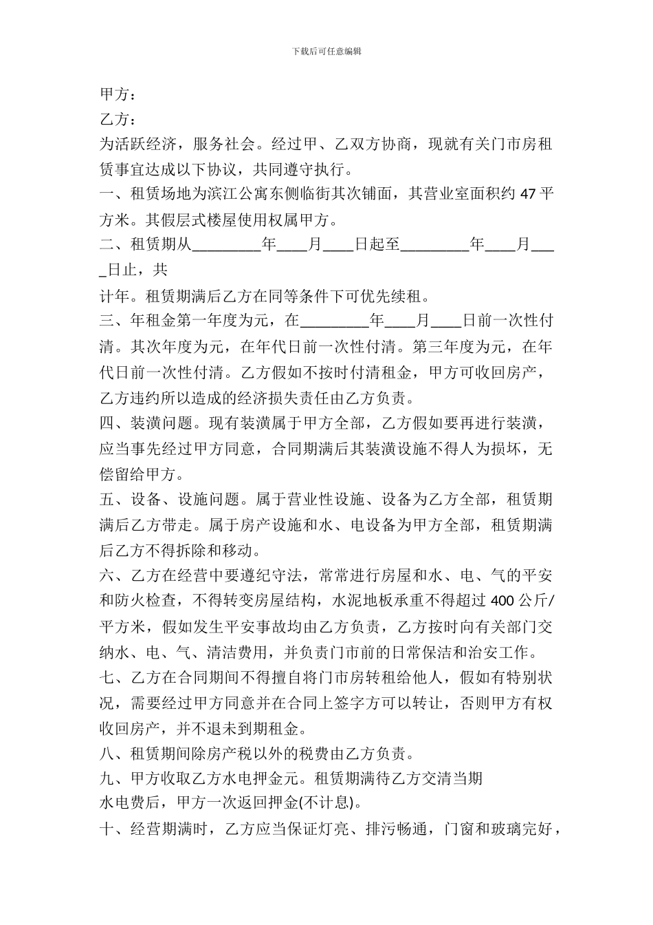 门市房出租合同书范文_第2页