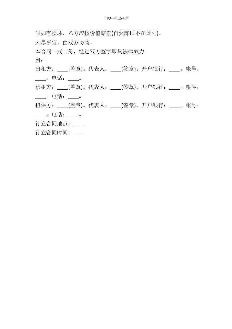 门市房出租合同书范文_第3页