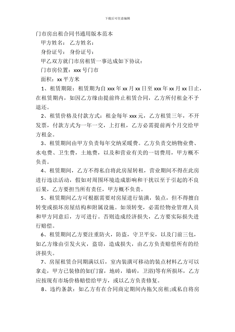 门市房出租合同书通用版本范本_第2页