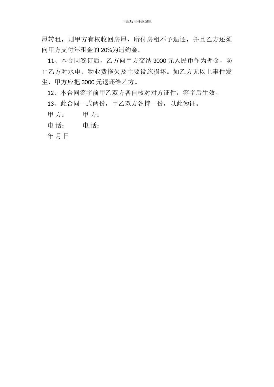 门市房出租合同书通用版本范本_第3页