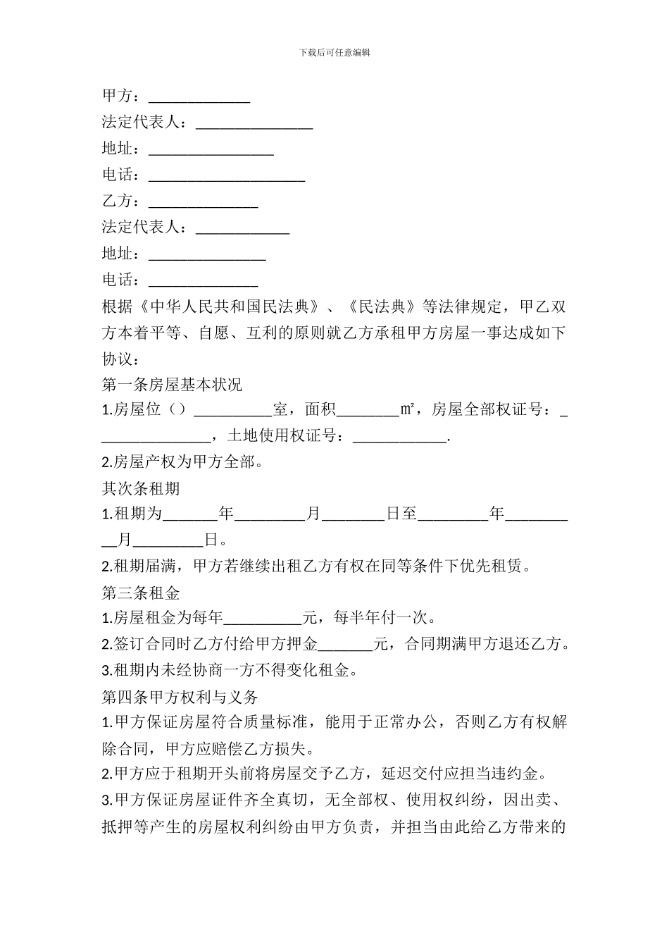 门市房出租合同范本_第2页