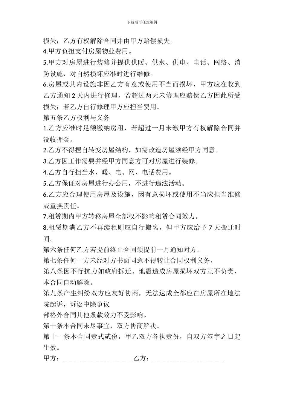 门市房出租合同范本_第3页