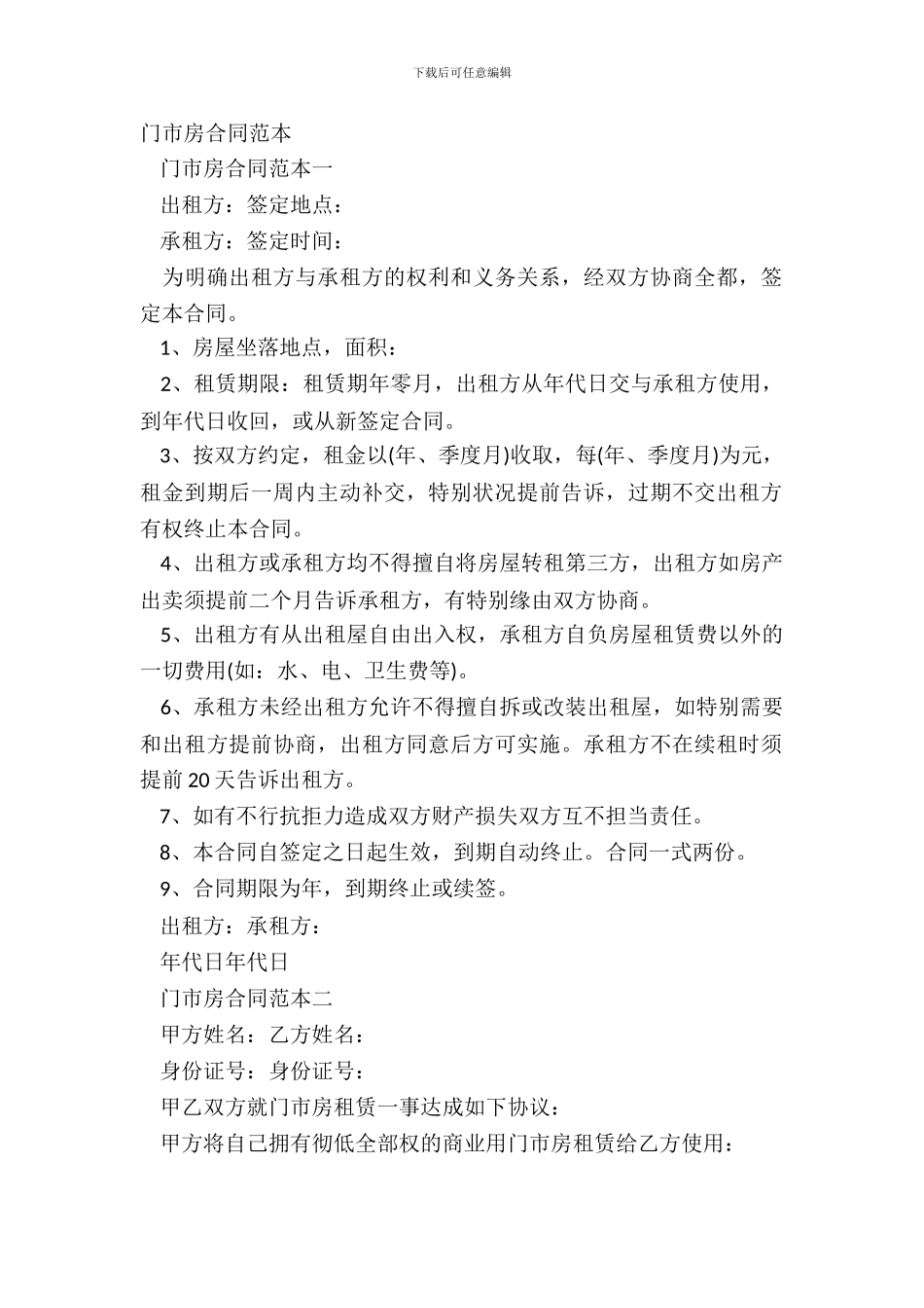 门市房合同范本_第2页