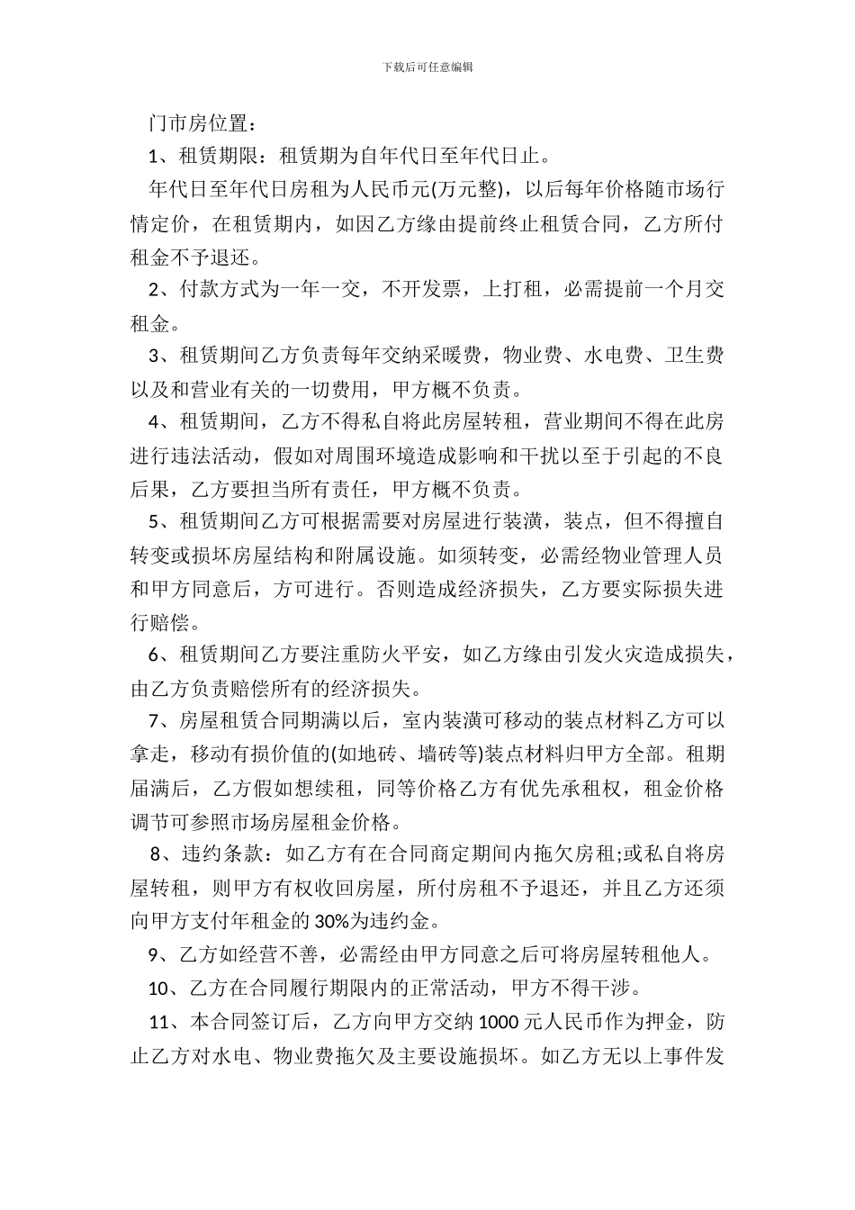 门市房合同范本_第3页