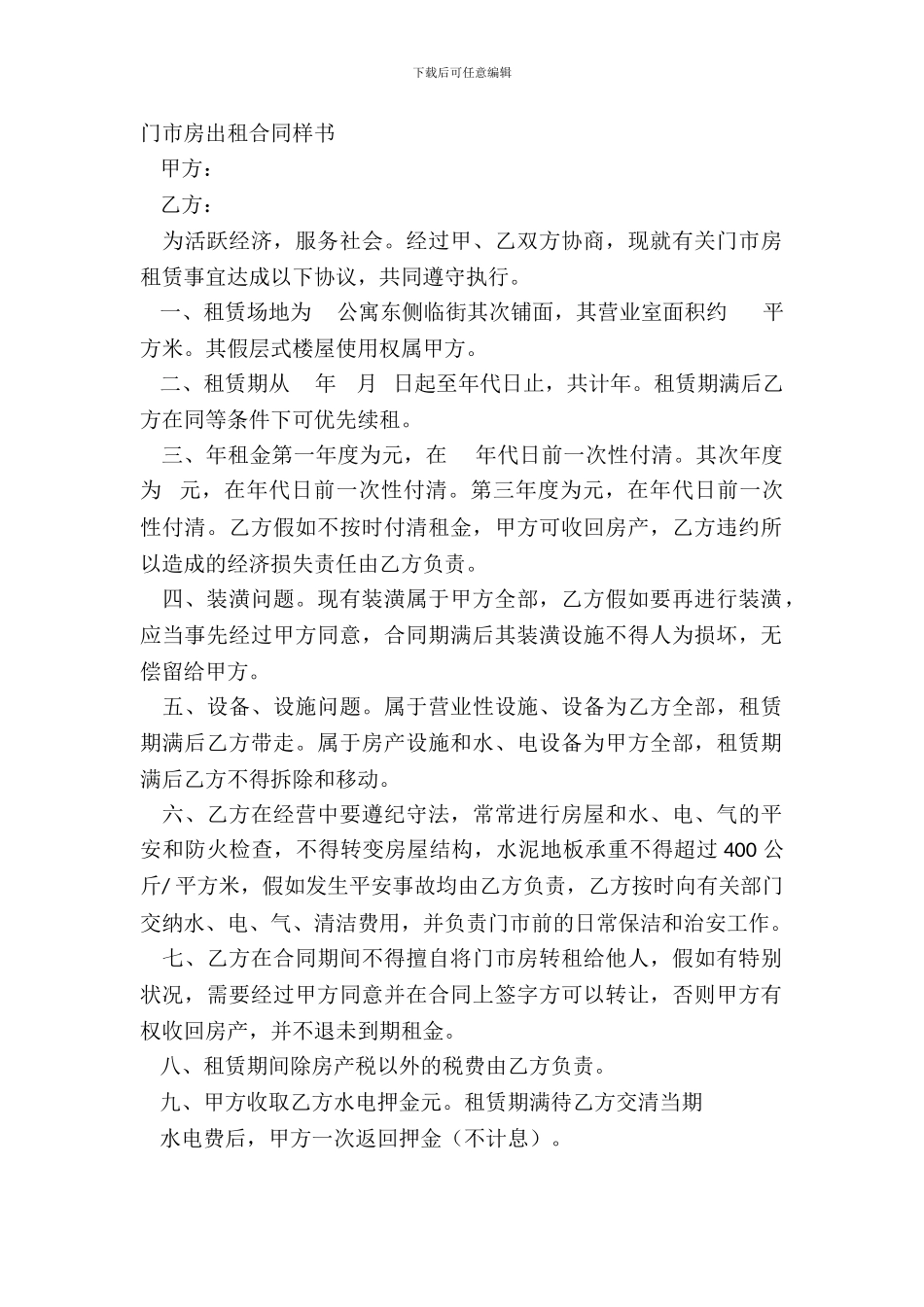 门市房出租合同样书_第2页