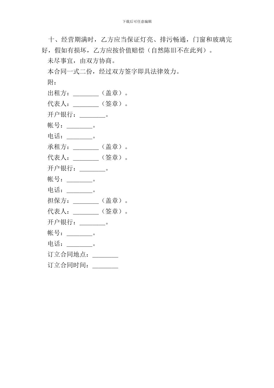 门市房出租合同样书_第3页