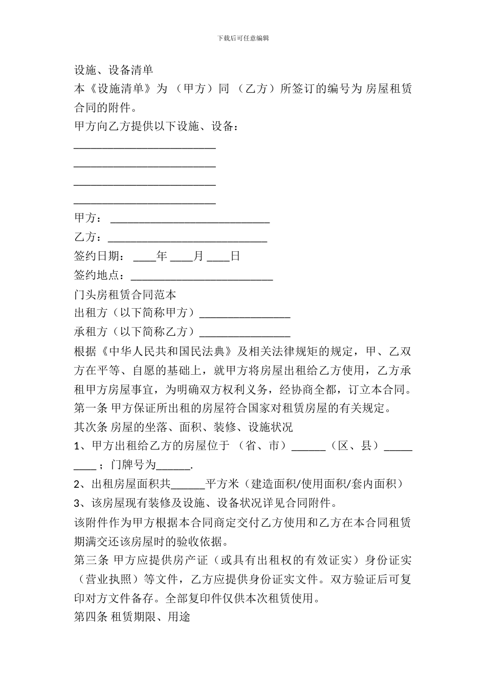 门头房出租合同模板_第2页