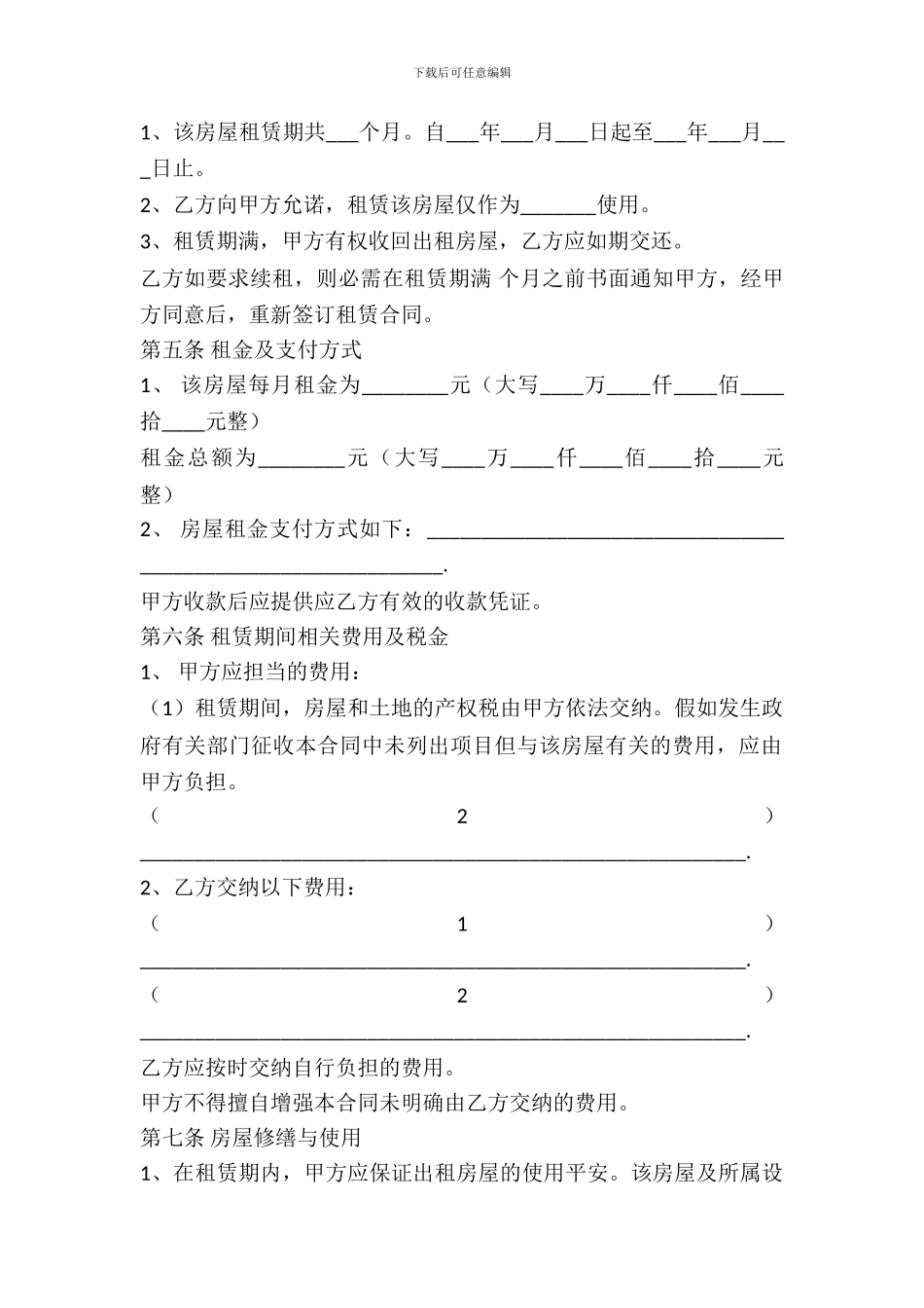 门头房出租合同模板_第3页