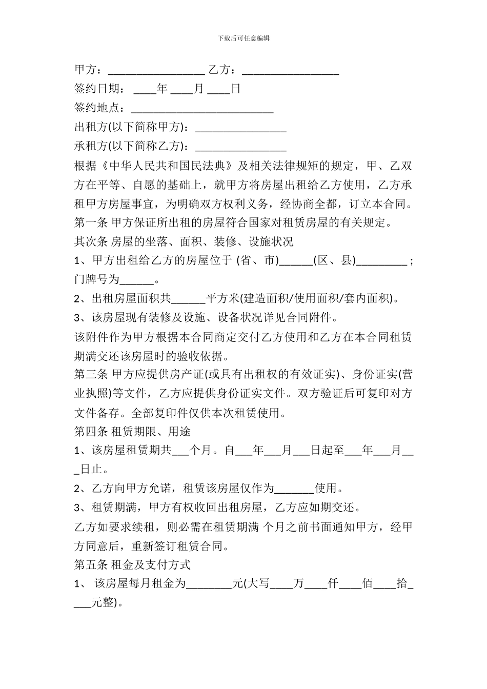 门头房租赁合同书通用版范本_第2页