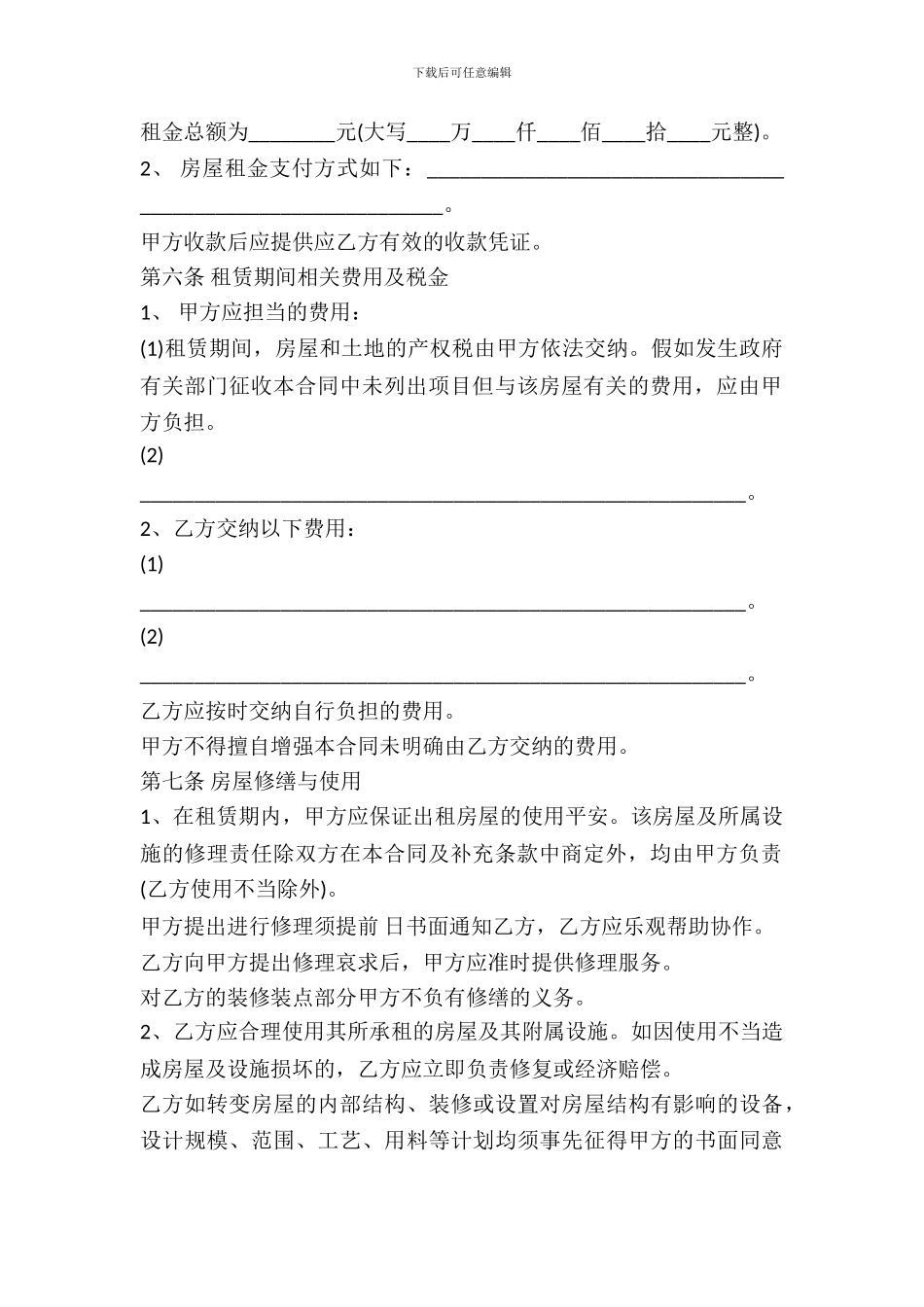 门头房租赁合同书通用版范本_第3页